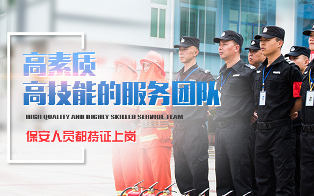 长沙滨江保安服务有限责任公司
