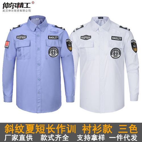 春夏保安服制服套装长袖作训服蓝色白色衬衫小区安保执勤服工作服