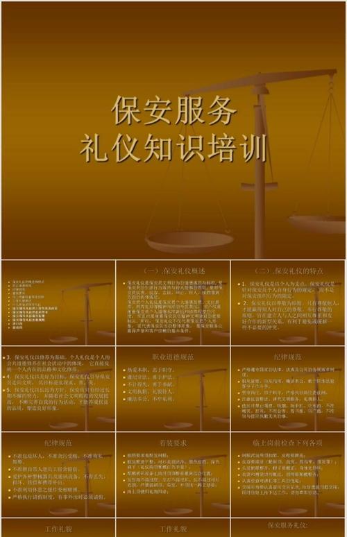 保安礼仪培训ppt模板安保服务物业门卫保安培训课程安全意识着装电子