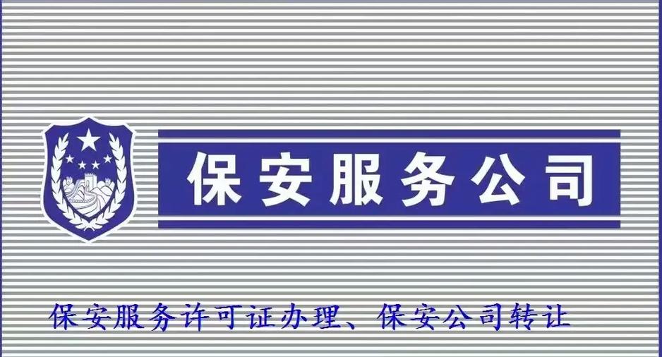 转让一家北京保安服务公司,成立满三年,公司干净无异常,无诉讼